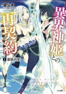 Ore no Osananajimi wa Joshikousei de Yuusha cover