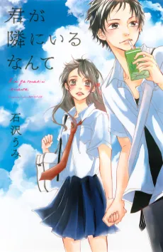 Kimi ga Tonari ni Iru nante cover