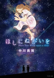 Hoshi ni Negai wo cover