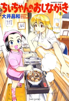 Chii-chan no Oshinagaki cover