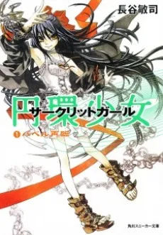 Enkan Shoujo cover