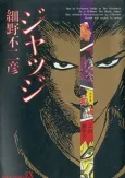 Yami no Shihosha Judge cover