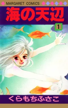 Umi no Teppen cover