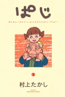 Paji: Momo-chan's grandfather "Paji" cover