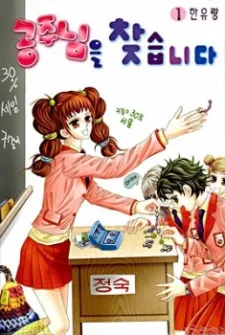 Gongjunimeul Chatseumnida cover