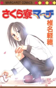 Sakura Ryou March cover