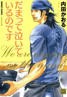 Damatte Naiteiru no desu cover