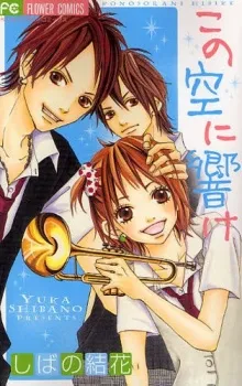 Kono Sora ni Hibike cover