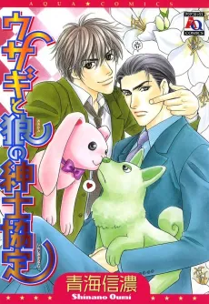 Gentlemen's Agreement Between a Rabbit and a Wolf cover