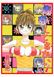 Seishun Shiteru Kai! cover