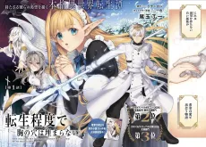 Tensei Teido de Mune no Ana wa Umaranai cover