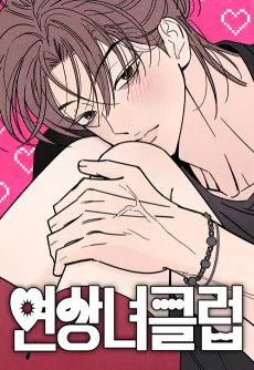 Yeonsangnyeo Club cover