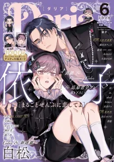 Marugoto Zenbu ni Koishite yo cover