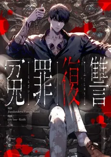 Enzai Fukushou cover
