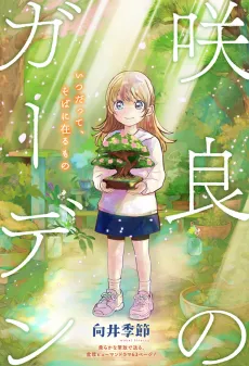 Sakura's Garden cover