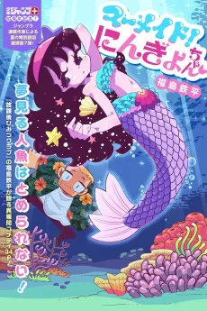 Sweet Little Mermaid! cover