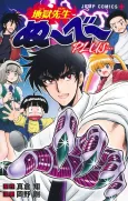 Hell Teacher: Jigoku Sensei Nube PLUS cover