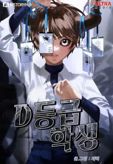 I'm a Level D Student cover