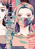 Mokuyobi no Ice-Cream cover