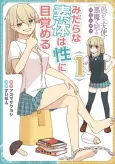 Oroka na Tenshi wa Akuma to Odoru Spin-off: Midara na Sotai wa Sei ni Mezameru cover