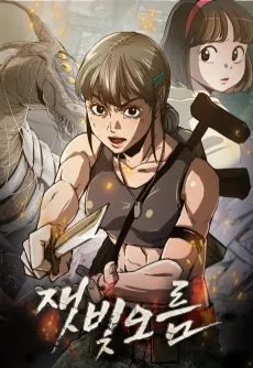 Jaetbichoreum cover