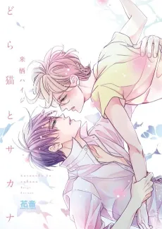 Doraneko to Sakana cover