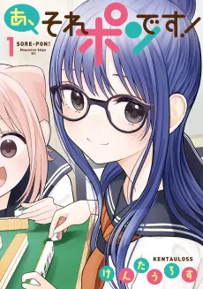 A, Sore Pon desu! cover