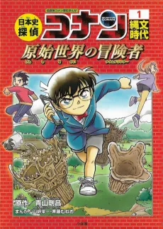 Nihonshi Tantei Conan cover