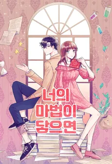 The Touch of Your Magic cover