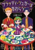Bloody Sugar wa Yoru Warau cover