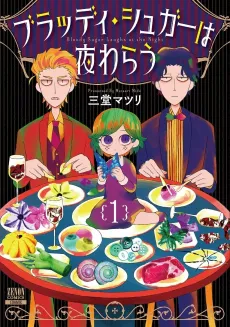 Bloody Sugar wa Yoru Warau cover