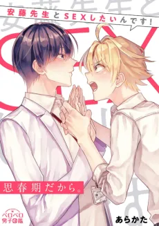 Going Through Puberty -I Want to Hook Up with You!- cover