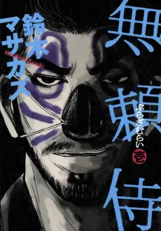 Rogue Samurai cover