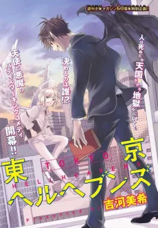Tokyo Hell Heavens cover