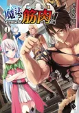 Muscles are Better Than Magic! cover