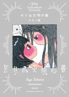 Zeriwi Bunmei no Sho cover