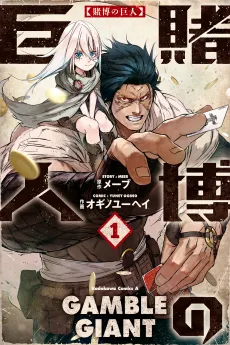 Tobaku no Kyojin cover