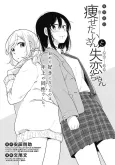 Yasetai-san to Shitsuren-chan cover
