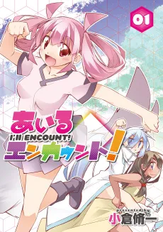 AIRU ENCOUNT!! cover
