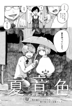 Natsu Neiro cover