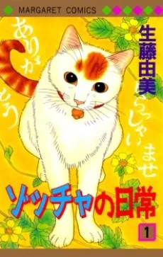 Zoccha no Nichijou cover