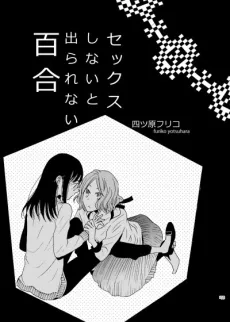 Sex Shinai to Derarenai Yuri cover