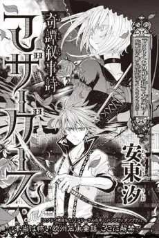Kitan Jojishi Mother Goose cover