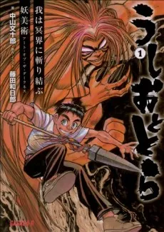 Ushio to Tora cover