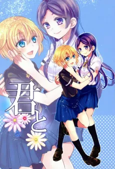 Kimi to cover