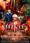 Chaos Dragon: Sekiryuu Seneki cover