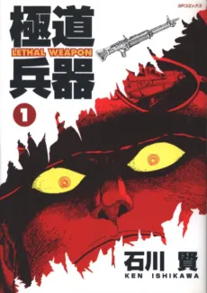 Gokudou Heiki cover