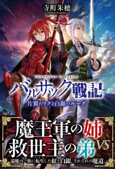 Chronicle of Barsac cover
