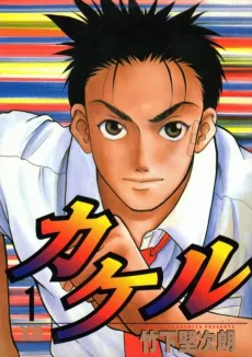 Kakeru cover