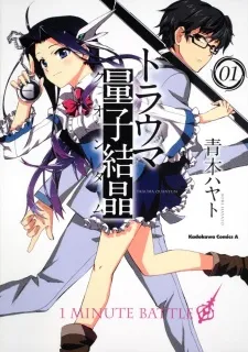 Trauma Ryoushi Kesshou cover